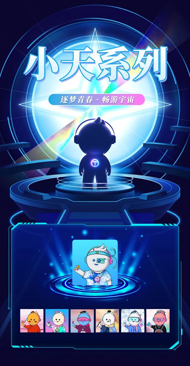 尊龙时凯人生就是搏官网z6mg数字藏品上线——逐梦青春 畅游宇宙(图1) 尊龙时凯人生就是搏官网z6mg数字藏品上线——逐梦青春 畅游宇宙(图1)