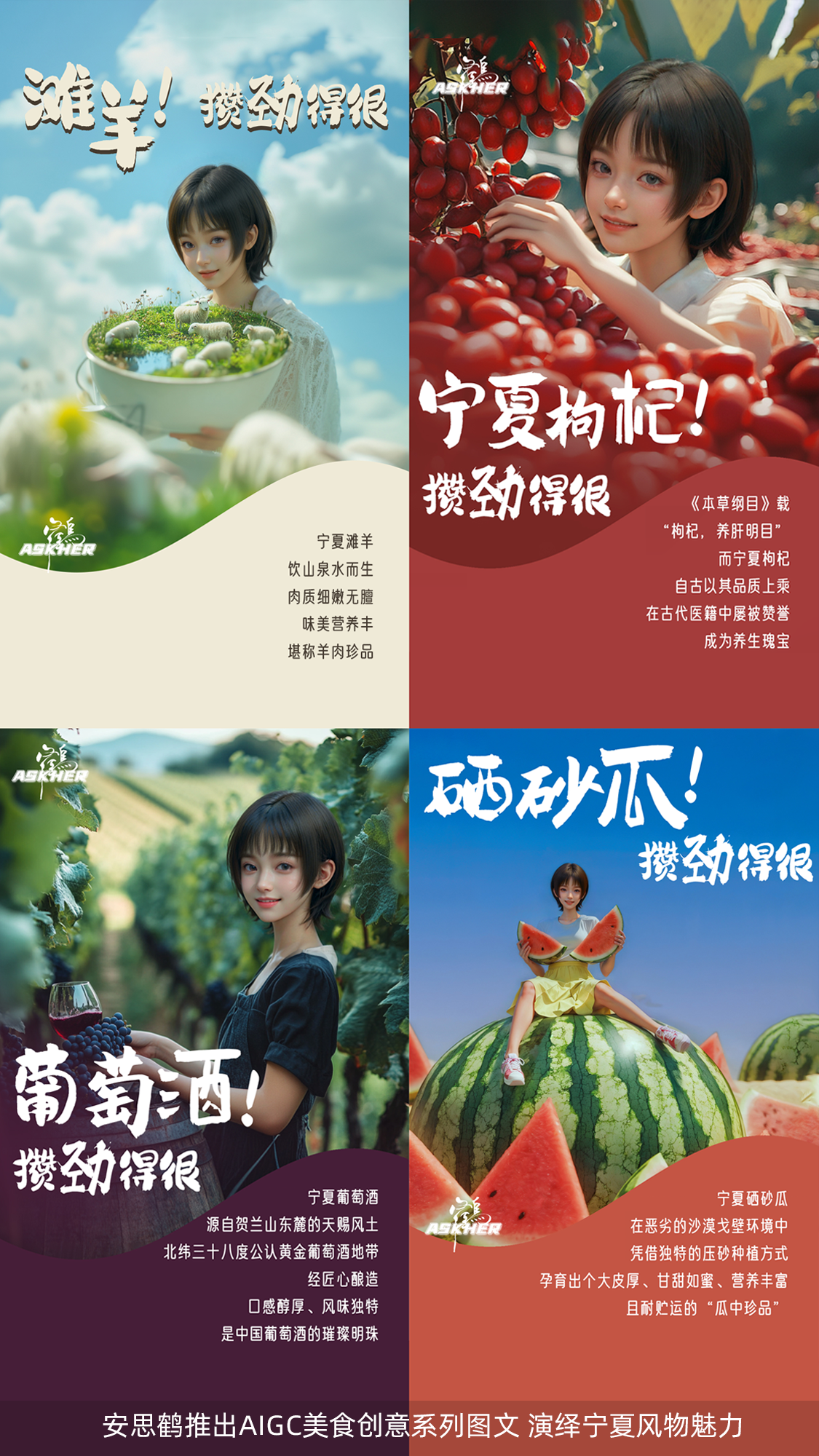 1749434127739461.png 安思鹤宁夏美食.png